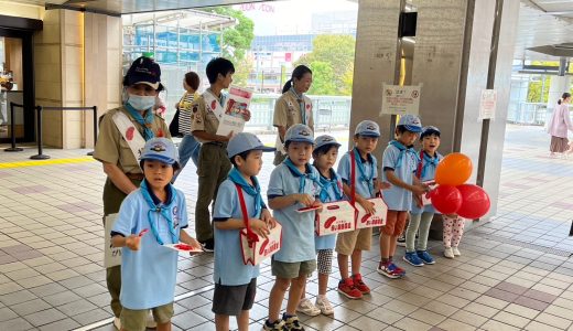 ビーバー隊　たすけあい ささえあい（2024/10/6）