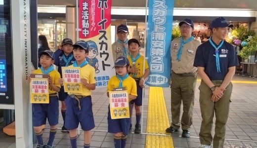 カブ隊　みんなで集めろ！まごころの巻（2025/5/18）