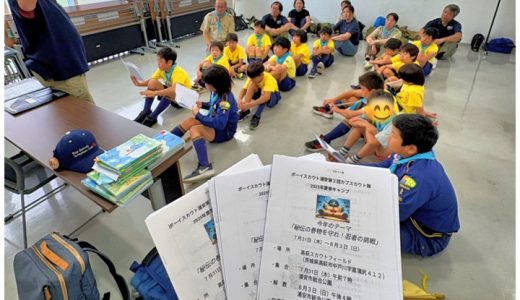 カブ隊　最高の夏キャンプにするために準備しよう！！⛺（2025/7/6）